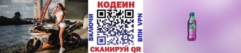 Кодеин Purple Drank  Балей 